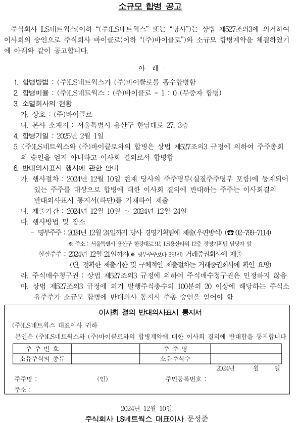 소규모합병_공고.jpg